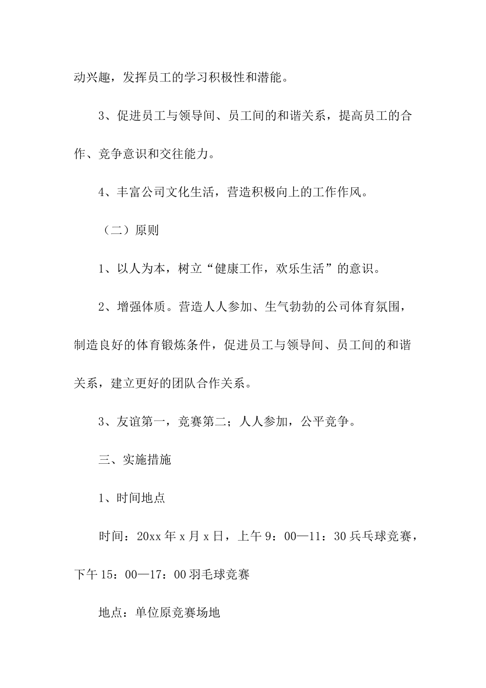 关于健身活动方案_第2页