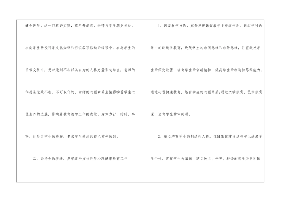 关于健康教育教学总结_第2页