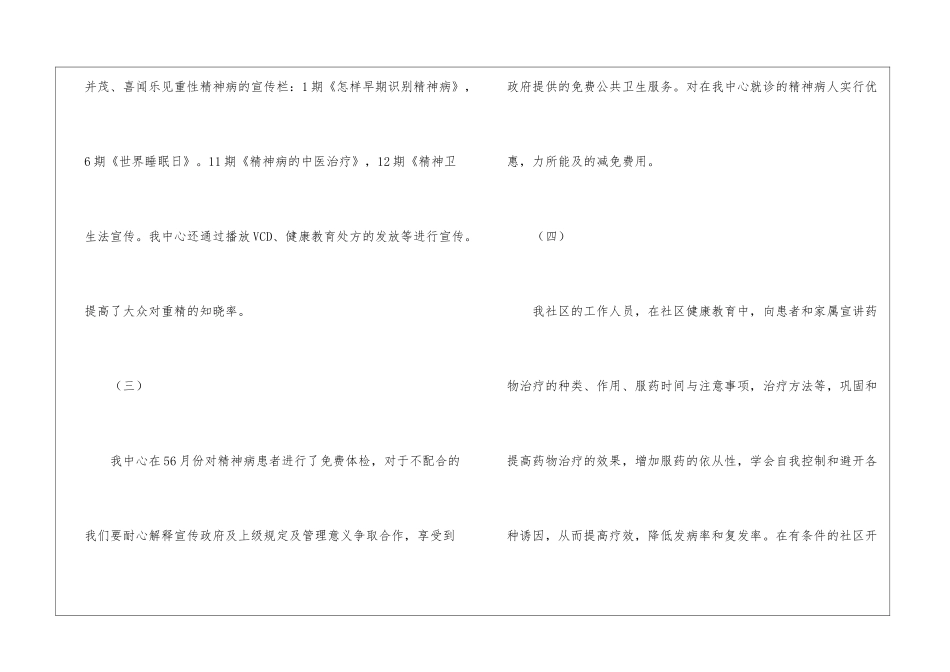 关于健康教育年终总结3篇_第3页