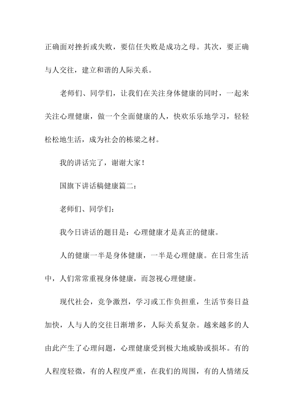 关于健康的国旗下讲话稿_第3页