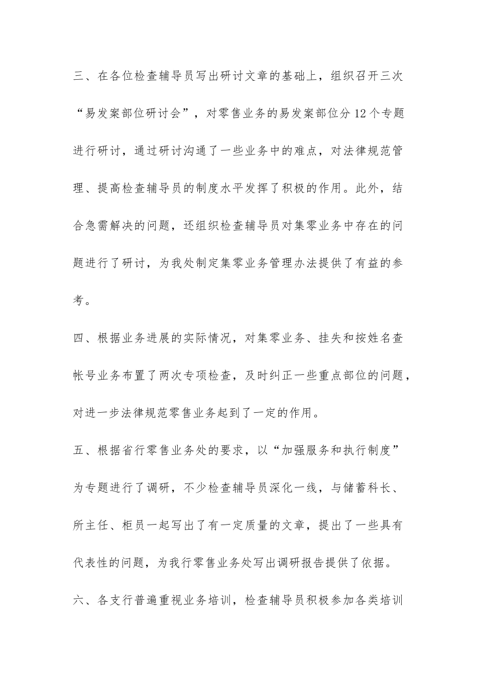 关于储蓄检查辅导工作的年度总结-_第2页