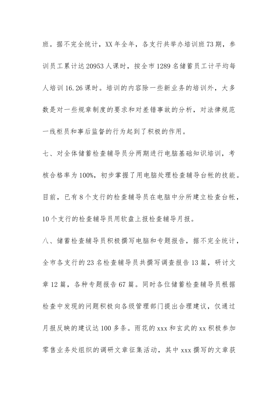 关于储蓄检查辅导工作的年度总结-_第3页