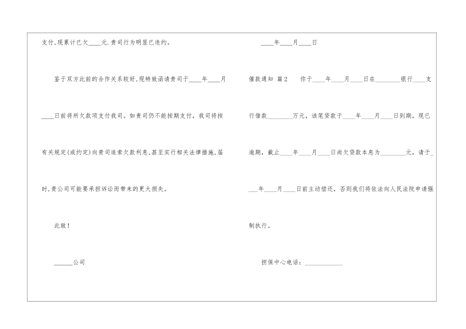 关于催款通知三篇_第2页