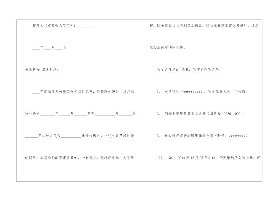 关于催款通知三篇_第3页
