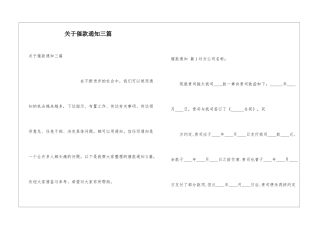关于催款通知三篇