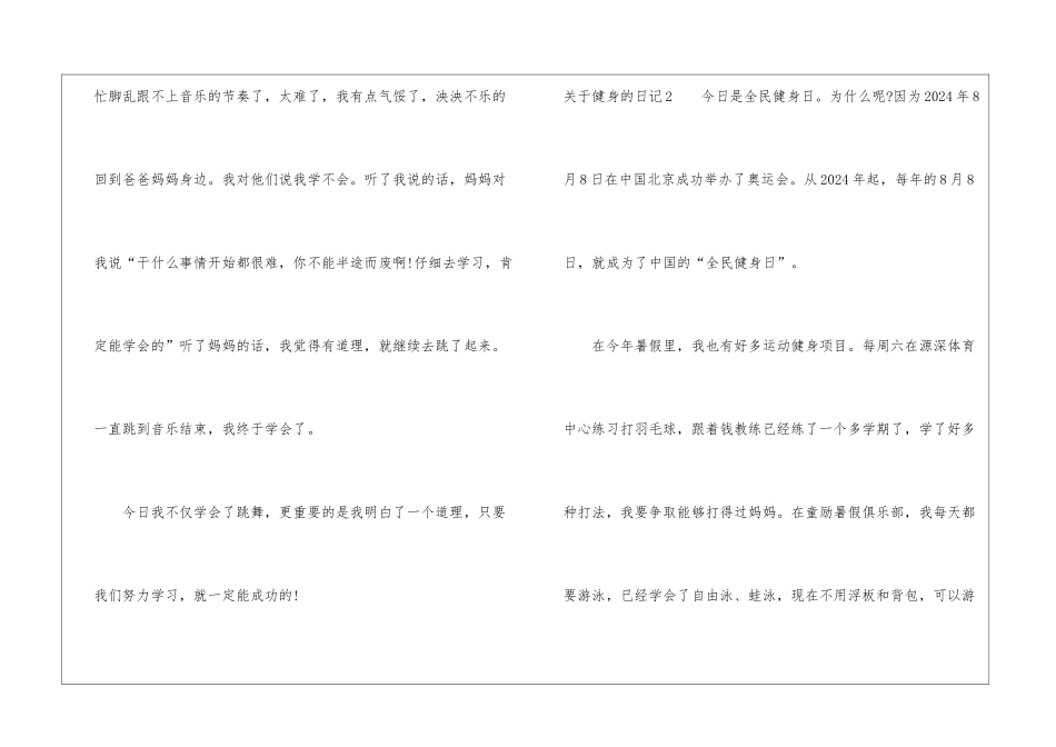 关于健身的日记9篇_第2页