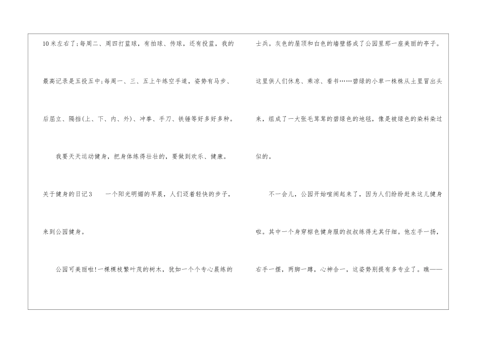 关于健身的日记9篇_第3页