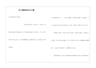 关于健身的日记9篇