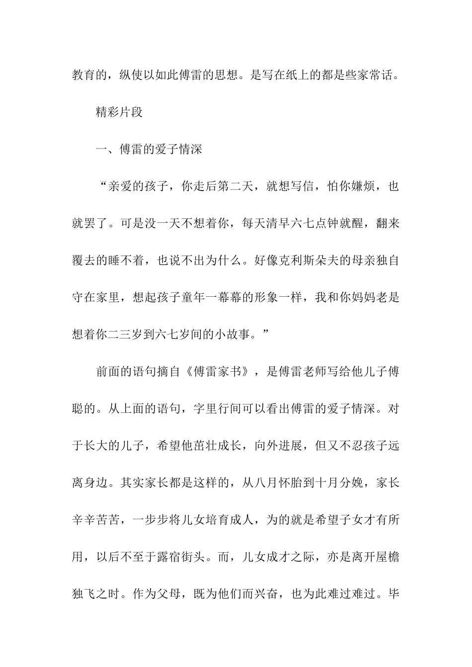 关于傅雷家书人物形象分析_第3页