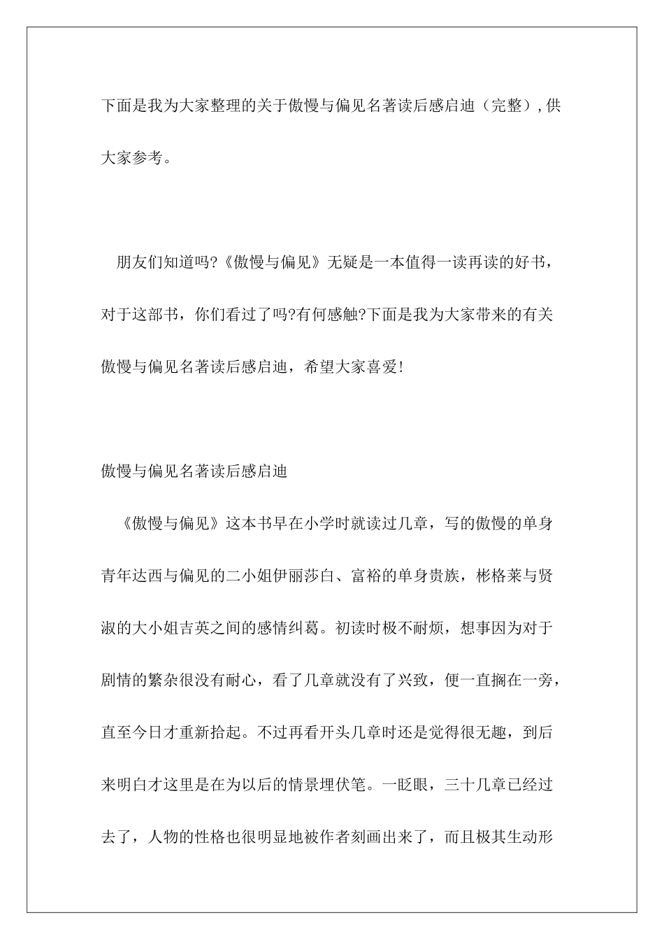 关于傲慢与偏见名著读后感启迪_第2页