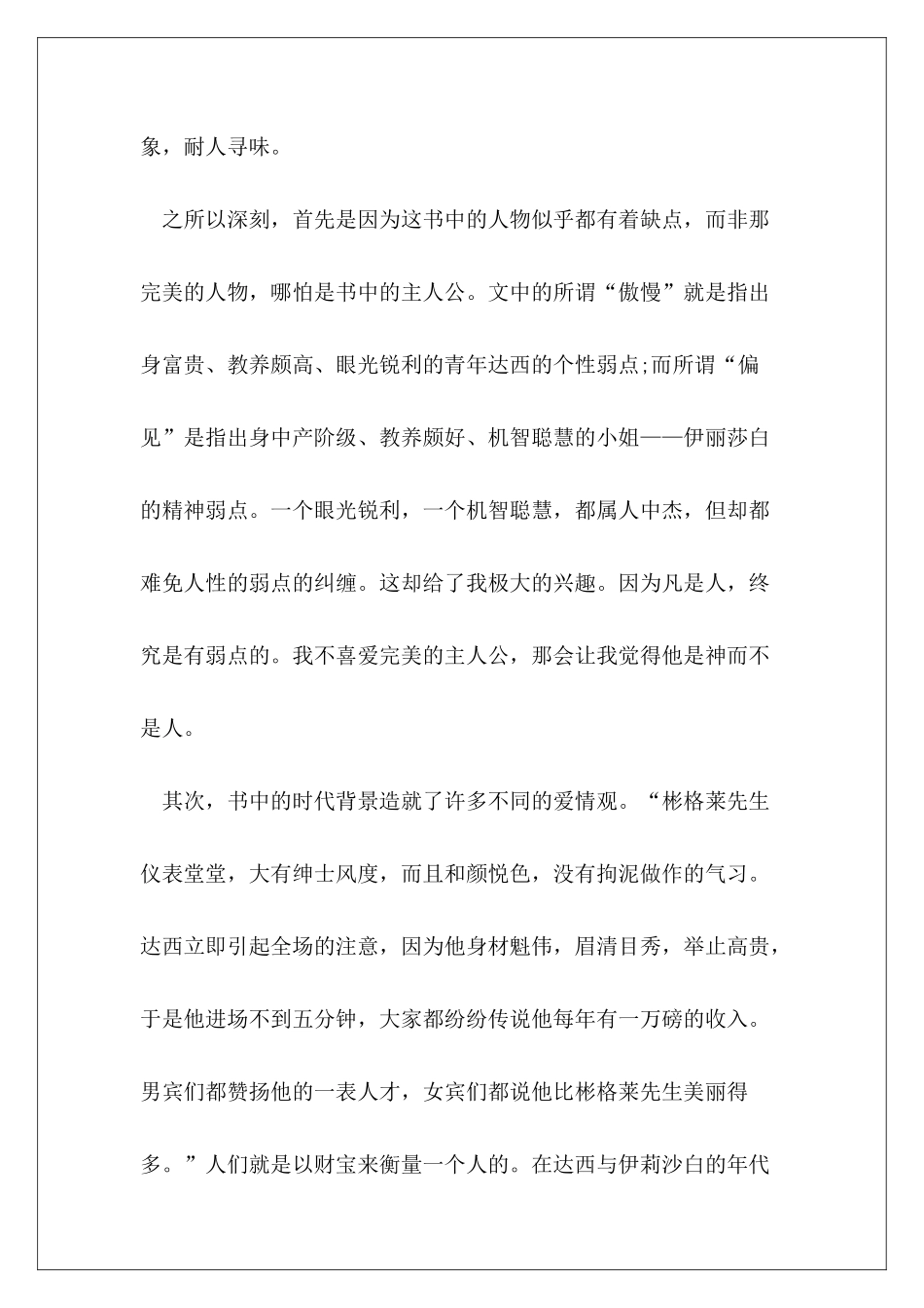 关于傲慢与偏见名著读后感启迪_第3页