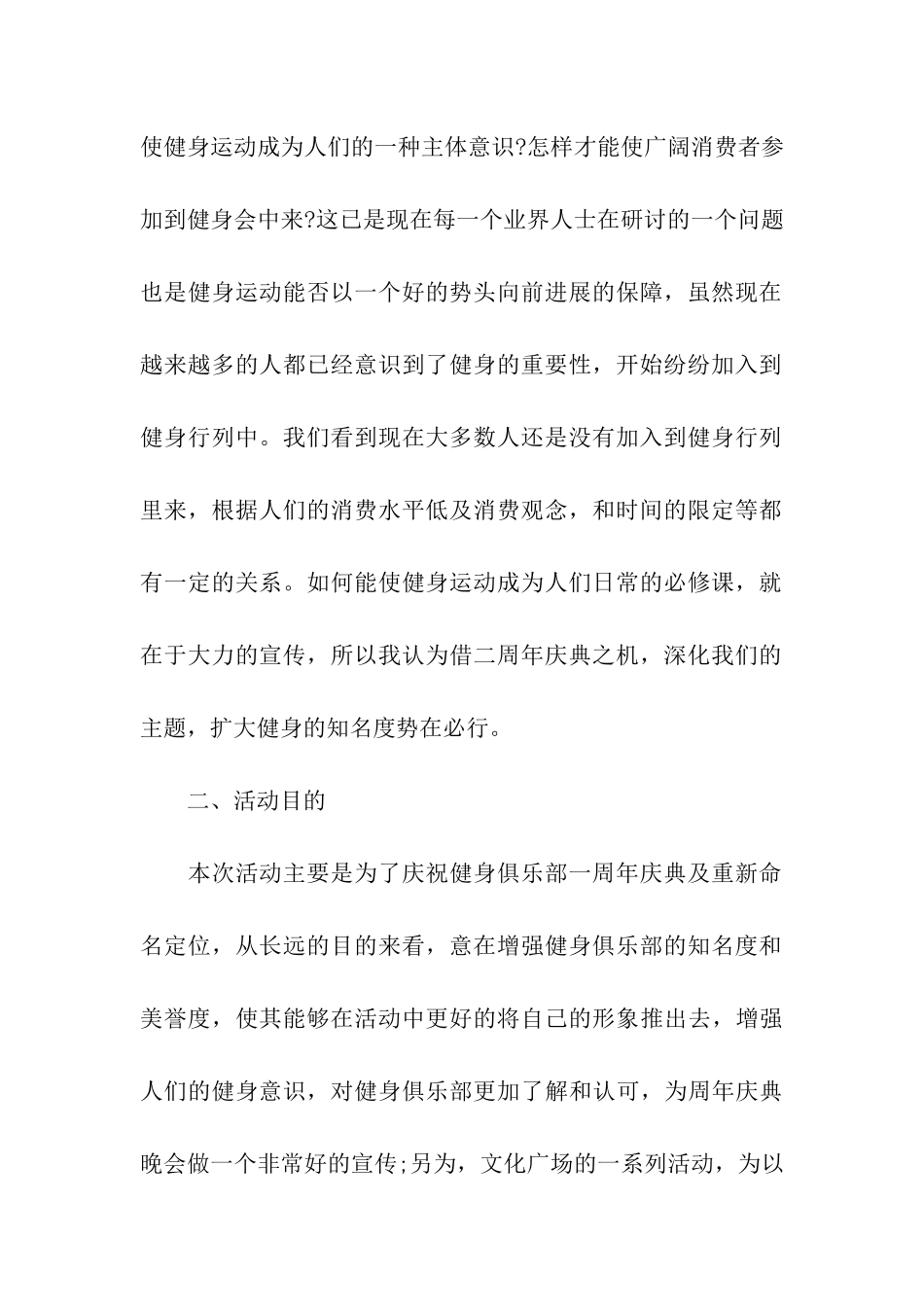 关于健身房活动方案_第2页