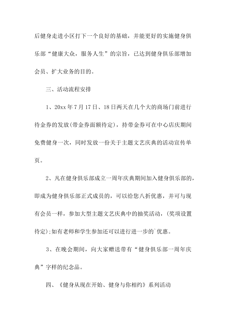 关于健身房活动方案_第3页