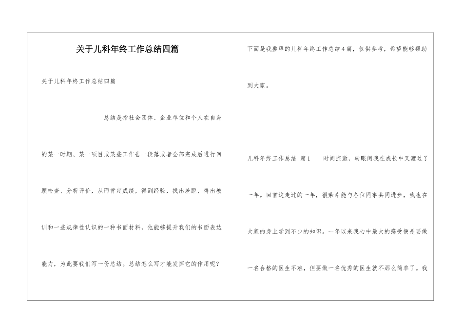 关于儿科年终工作总结四篇_第1页