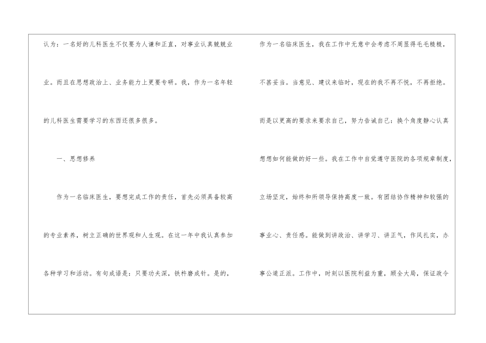 关于儿科年终工作总结四篇_第2页