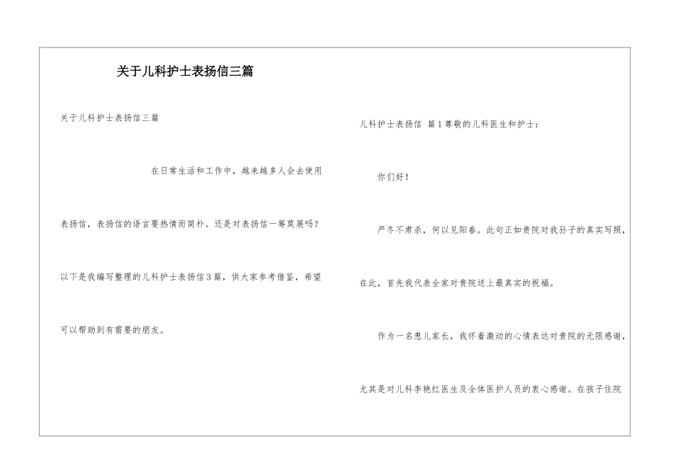 关于儿科护士表扬信三篇_第1页