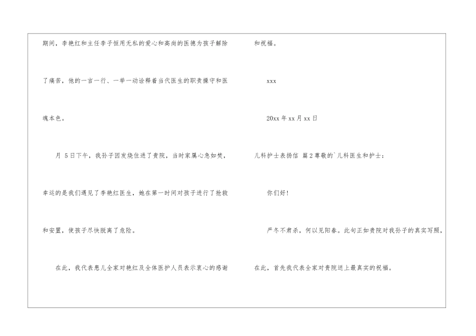关于儿科护士表扬信三篇_第2页