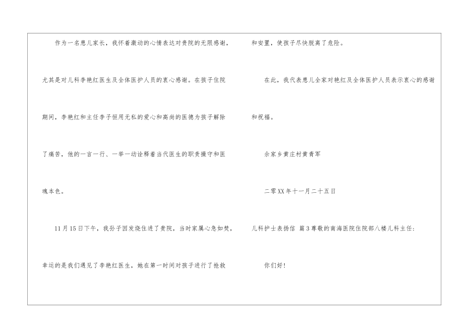 关于儿科护士表扬信三篇_第3页