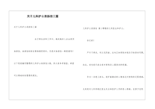 关于儿科护士表扬信三篇