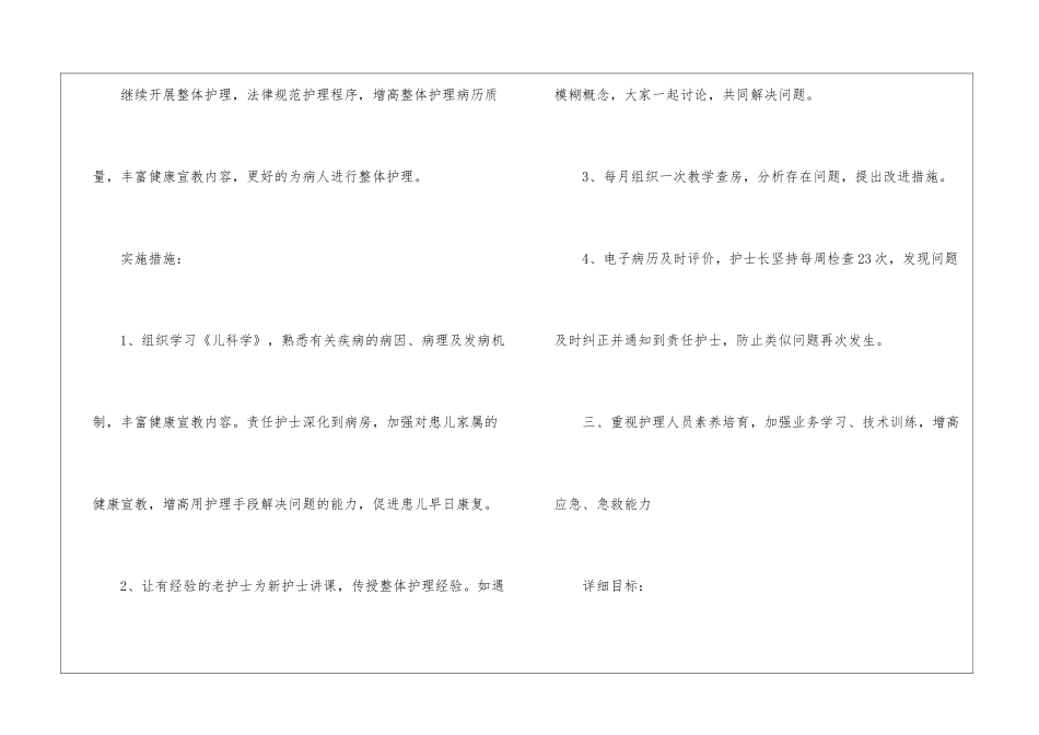 关于儿科工作计划四篇_第3页