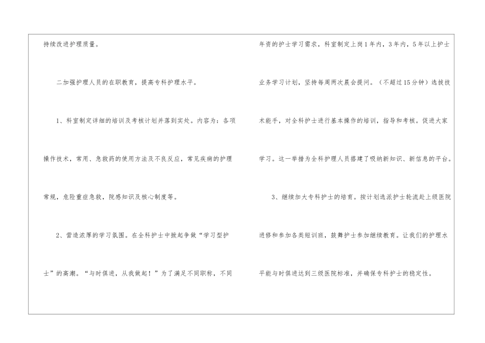 关于儿科护理工作计划4篇_第2页