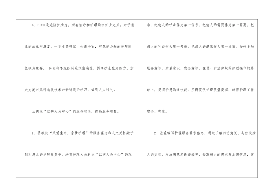 关于儿科护理工作计划4篇_第3页