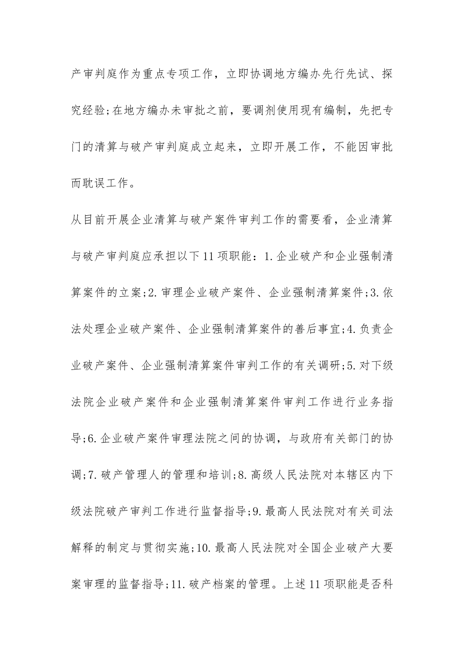 关于僵尸企业调研报告-_第3页