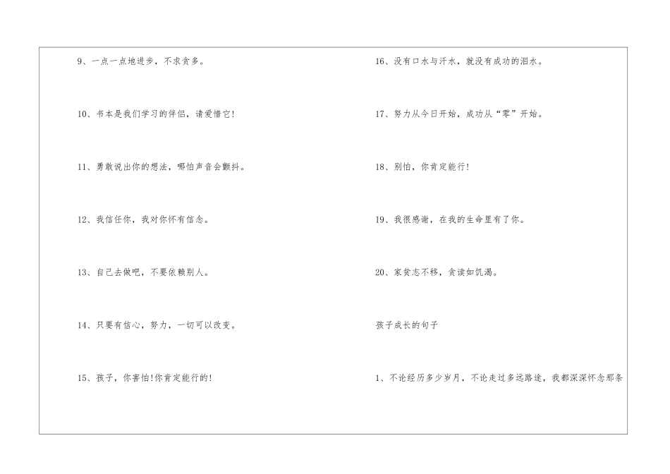 关于儿童的抖音文案_第2页