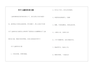 关于儿童的抖音文案
