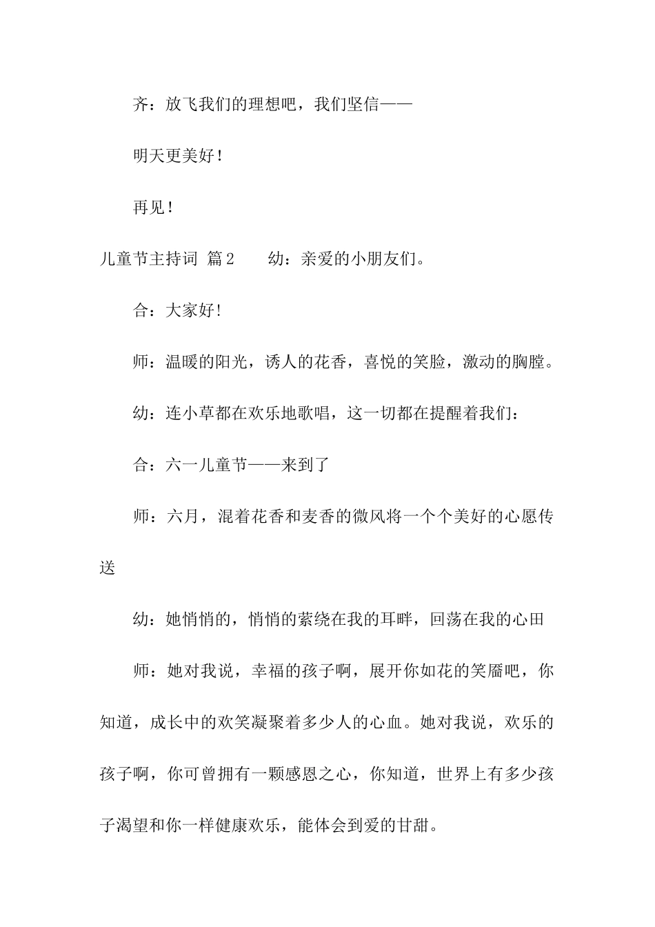 关于儿童节主持词集合九篇_第3页