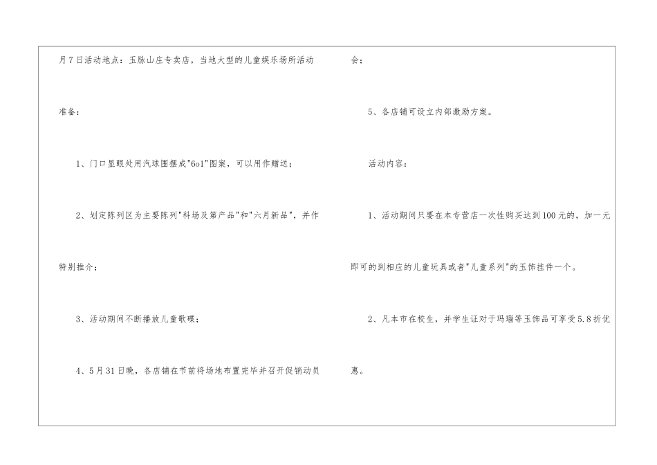 关于儿童节活动方案4篇_第2页