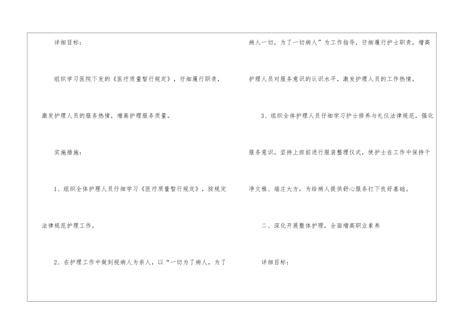 关于儿科护理的工作计划_第2页
