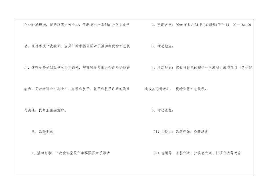 关于儿童节活动方案三篇_第2页