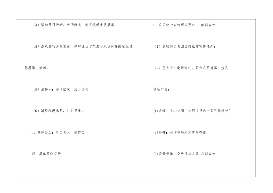 关于儿童节活动方案三篇_第3页