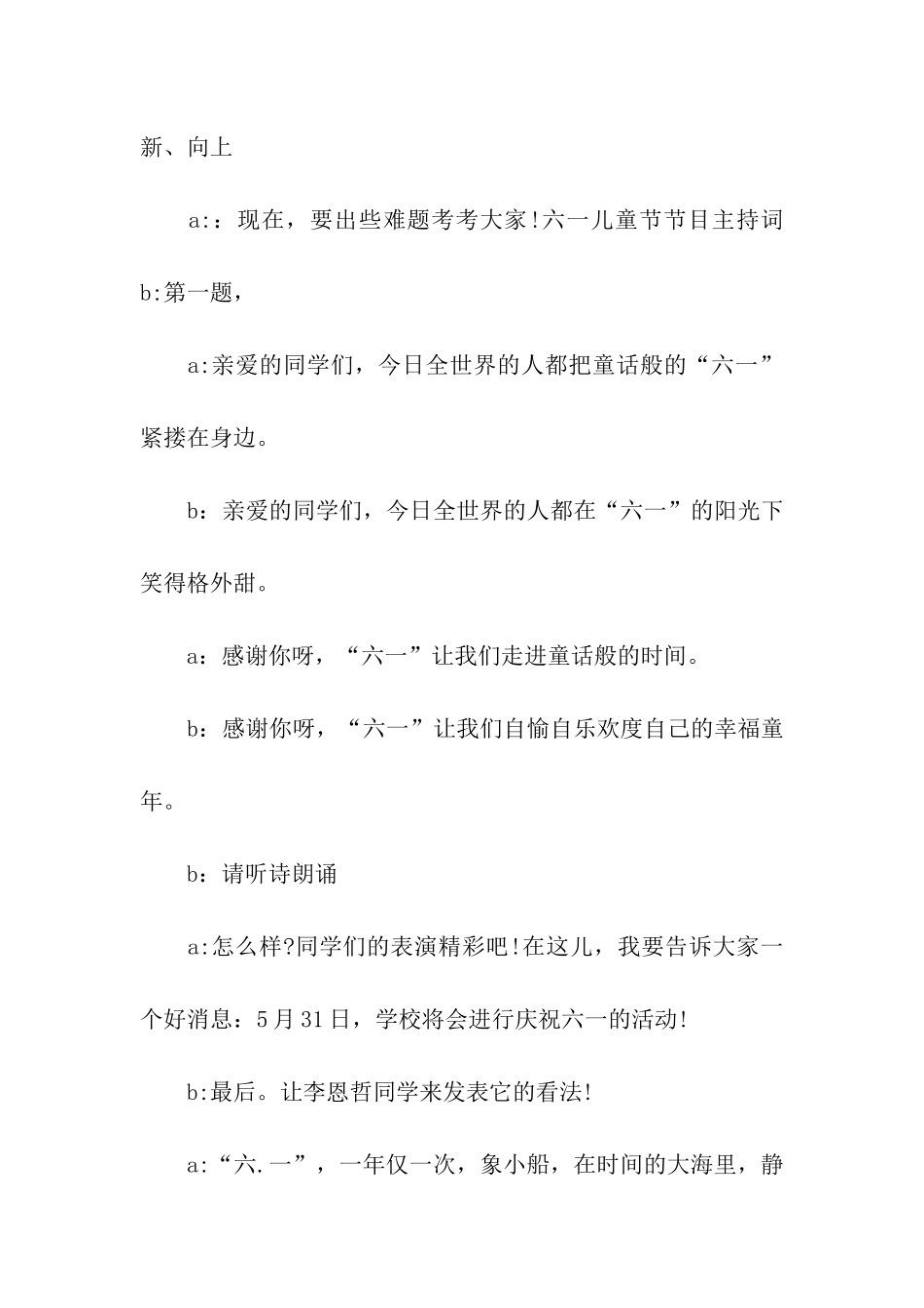 关于儿童节活动的主持词_第2页