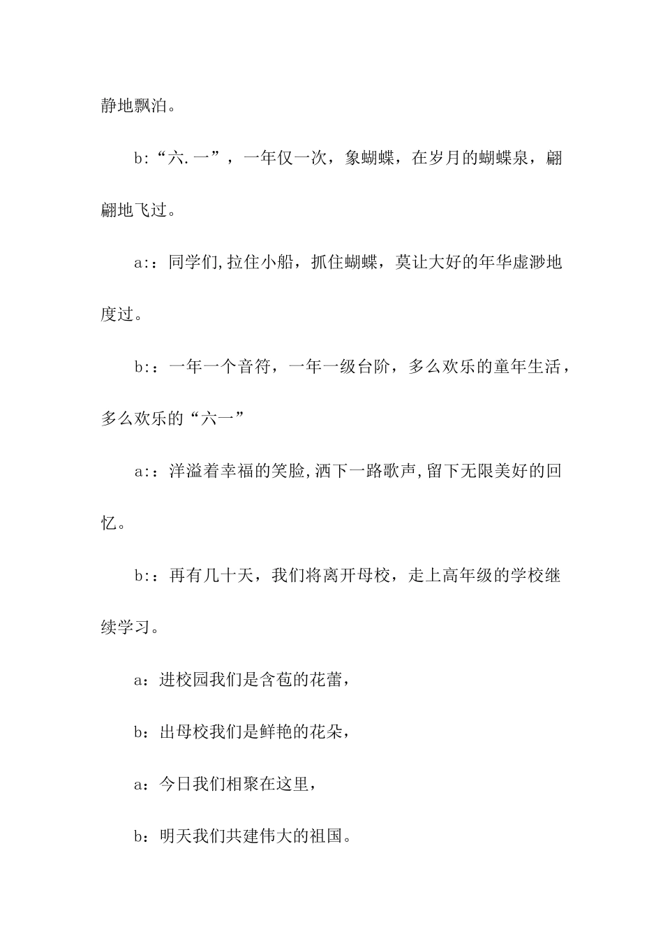 关于儿童节活动的主持词_第3页