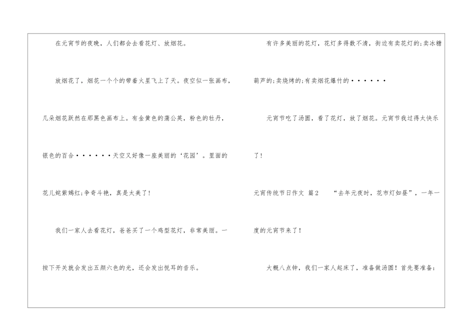 关于元宵传统节日作文4篇_第2页