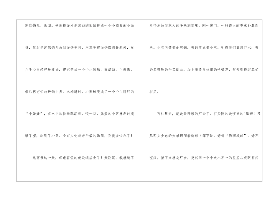 关于元宵传统节日作文4篇_第3页