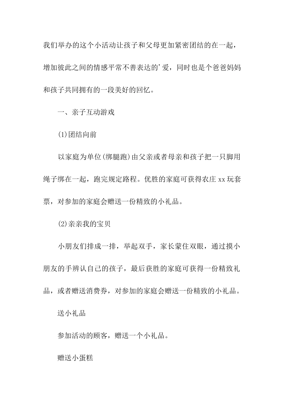 关于儿童节的策划方案_第2页