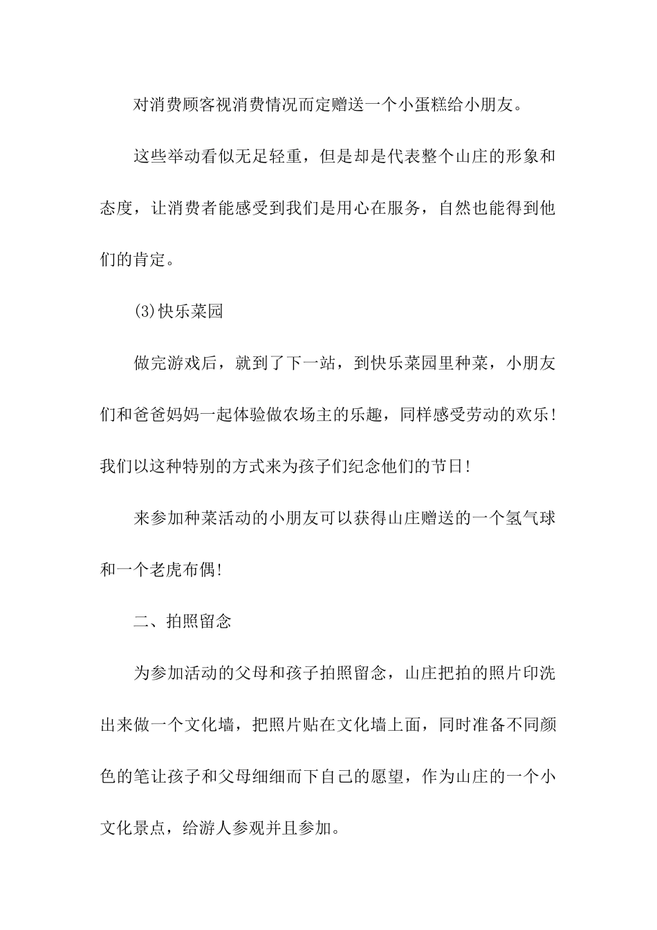 关于儿童节的策划方案_第3页