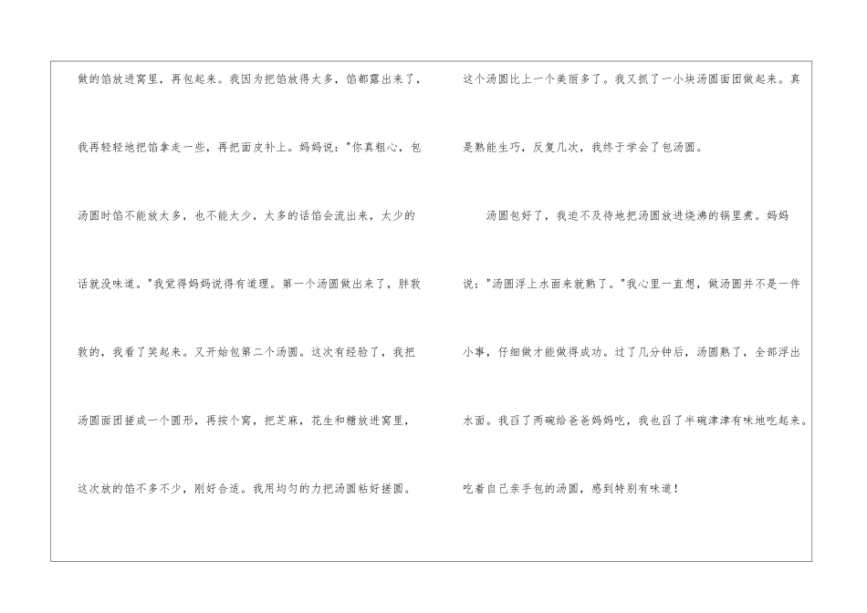 关于元宵节元宵节作文集锦六篇_第2页