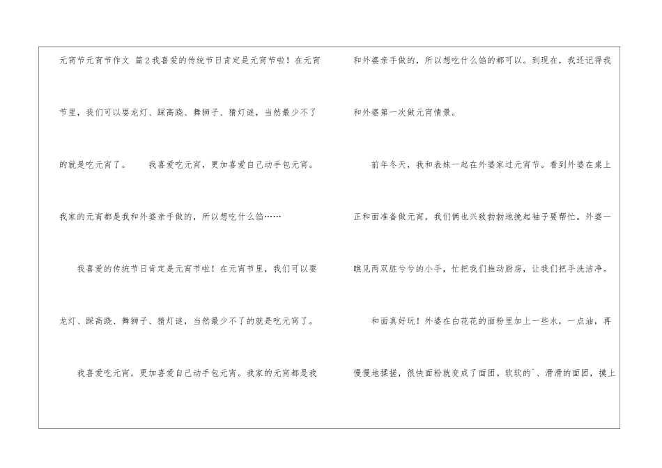 关于元宵节元宵节作文集锦六篇_第3页
