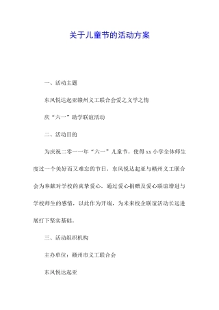 关于儿童节的活动方案