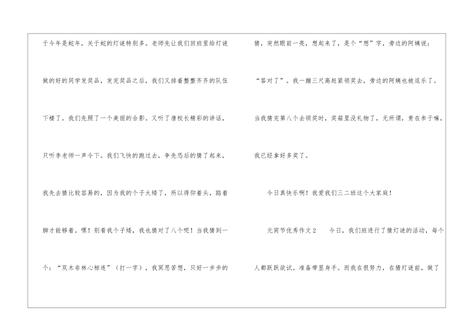 关于元宵节优秀作文400字_第2页