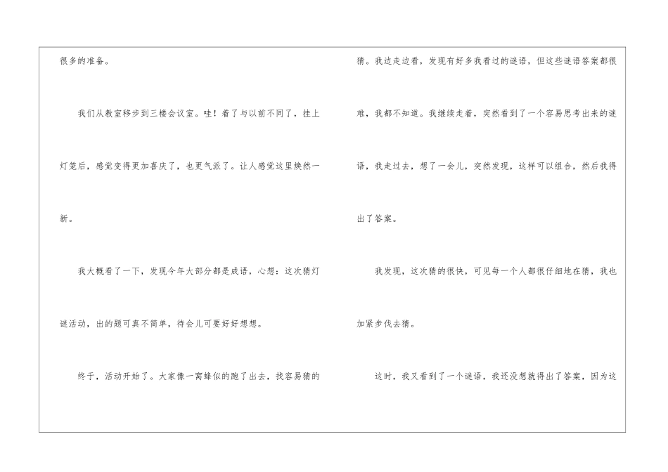 关于元宵节优秀作文400字_第3页
