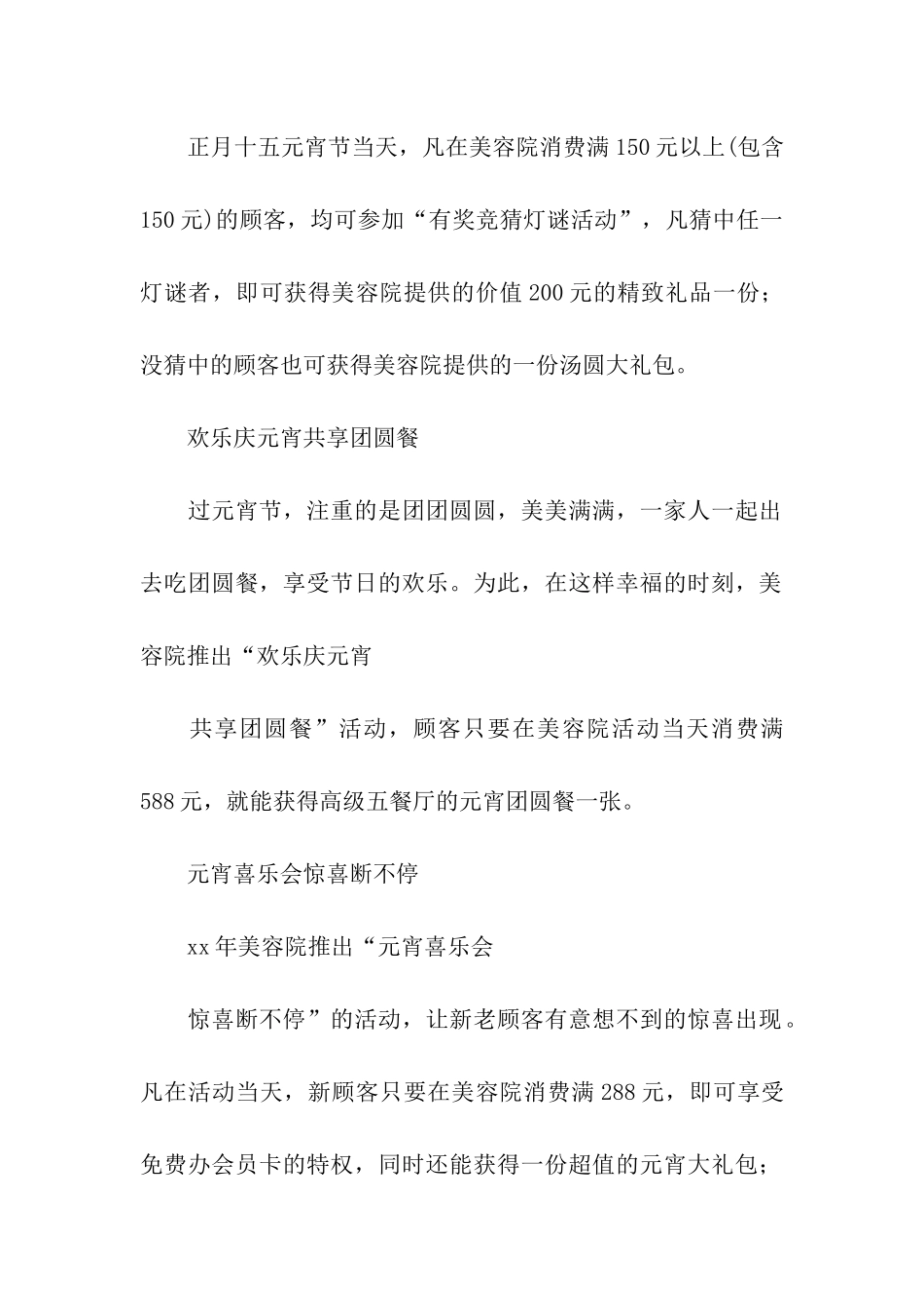 关于元宵促销活动方案_第2页