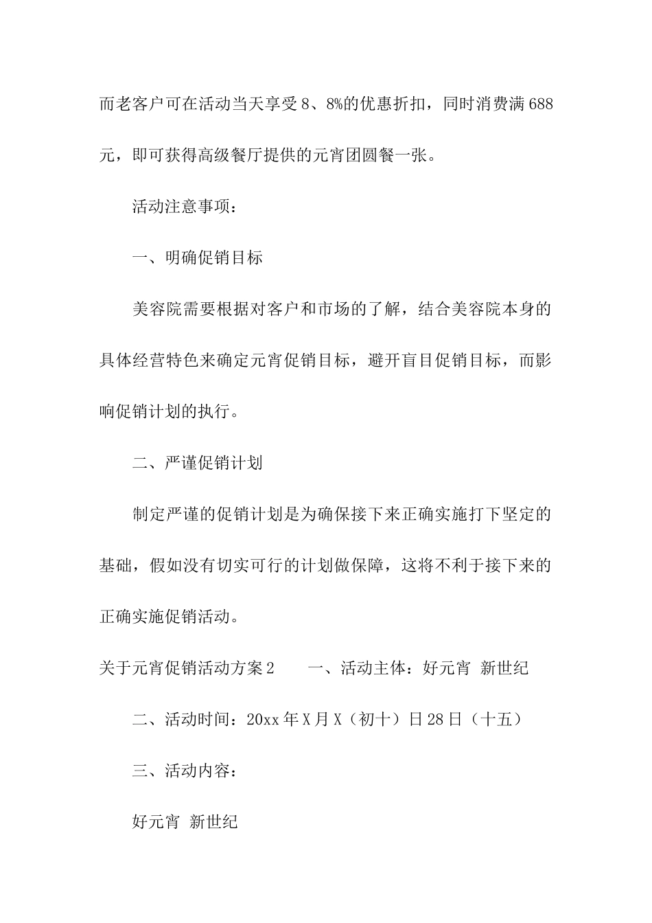 关于元宵促销活动方案_第3页