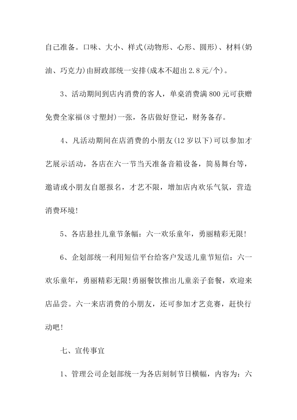 关于儿童节活动方案六篇_第3页