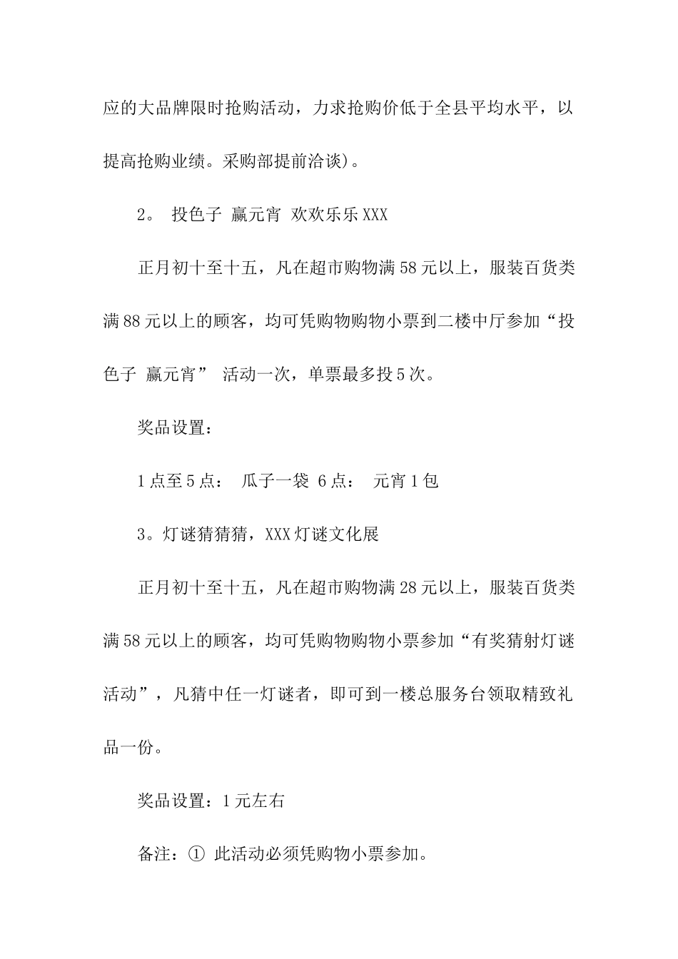 关于元宵节活动方案模板集合6篇_第2页