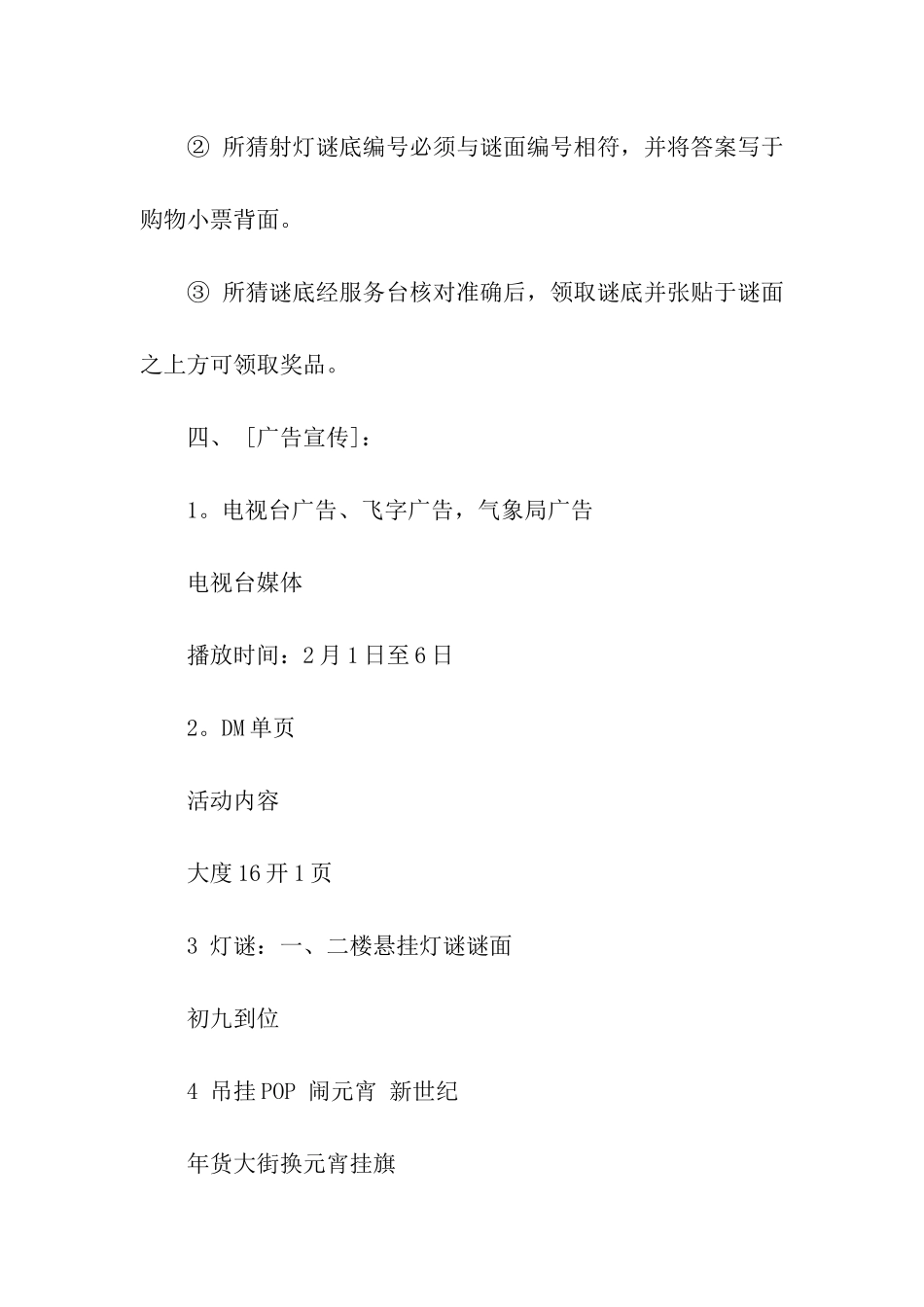 关于元宵节活动方案模板集合6篇_第3页